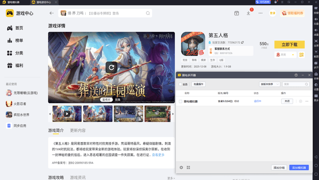 安卓手游模拟器推荐 安卓手机游戏模拟器哪家强