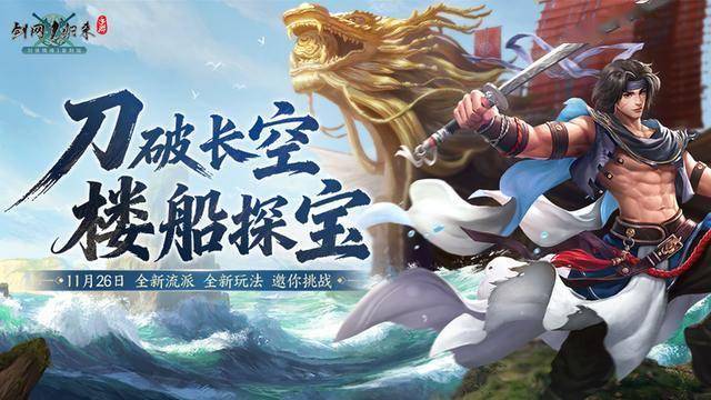 pg麻将糊了-《剑网1：归来》资料片上线 全新流派、全新玩法、重磅福利来袭！