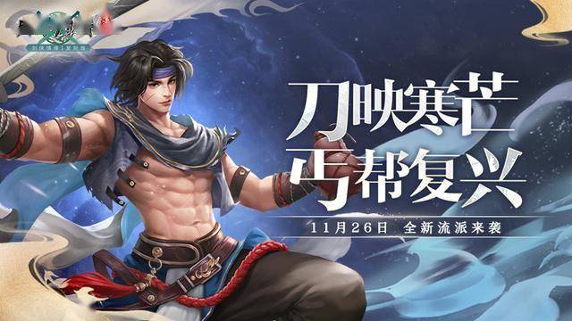 《剑网1：归来》资料片上线 全新流派、全新玩法、重磅福利来袭！