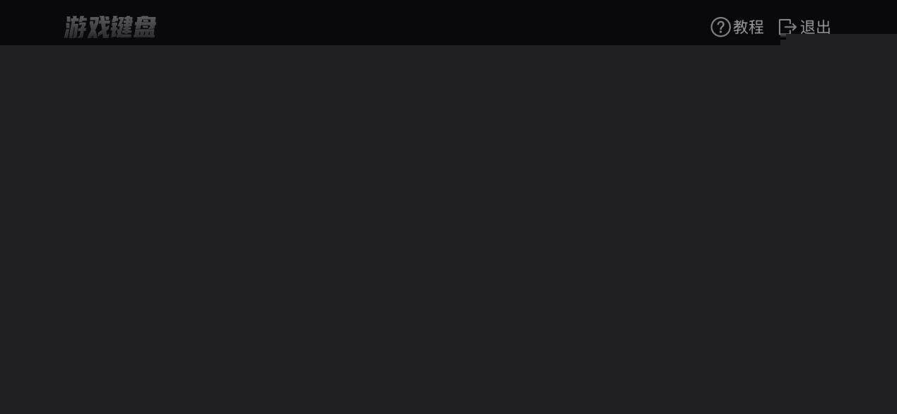 手机也能玩PC游戏？教你一招向日葵游戏键盘的设置技巧