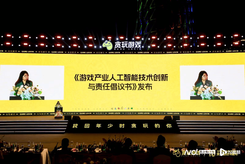 健康有序！《游戏产业人工智能技术创新与责任倡议书》发布