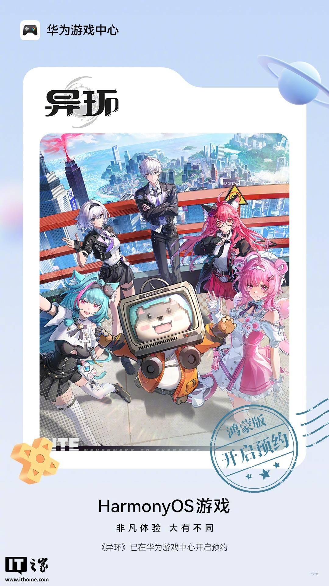 麻将糊了模拟器-开放世界RPG游戏《异环》将推鸿蒙版，华为游戏中心开启预约