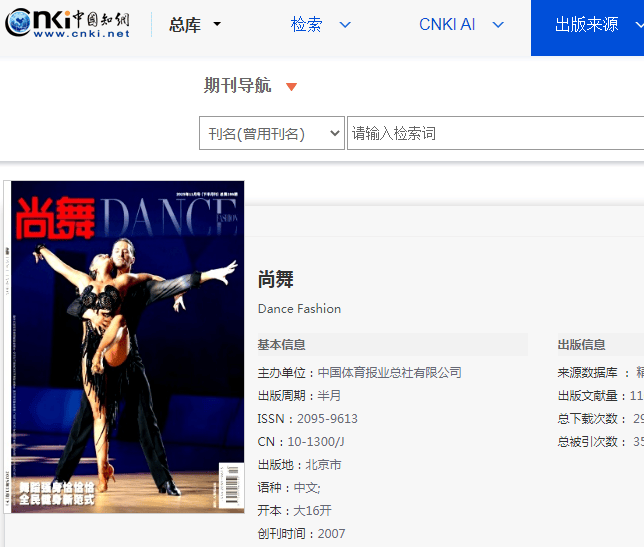 麻将胡了-《尚舞》杂志属于国家级体育舞蹈专刊，投稿/投发论文有什么要求？