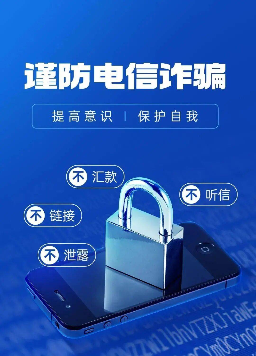 pg麻将糊了-寒假防诈骗安全提示