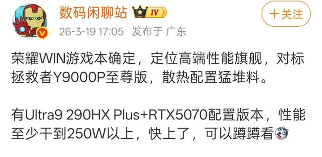 荣耀WIN游戏本官宣4月登场,成三角洲行动职业联赛指定用机