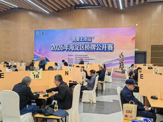 pg麻将糊了-2026年海淀区桥牌公开赛圆满收官